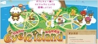 サイクルアイランド　イメージ