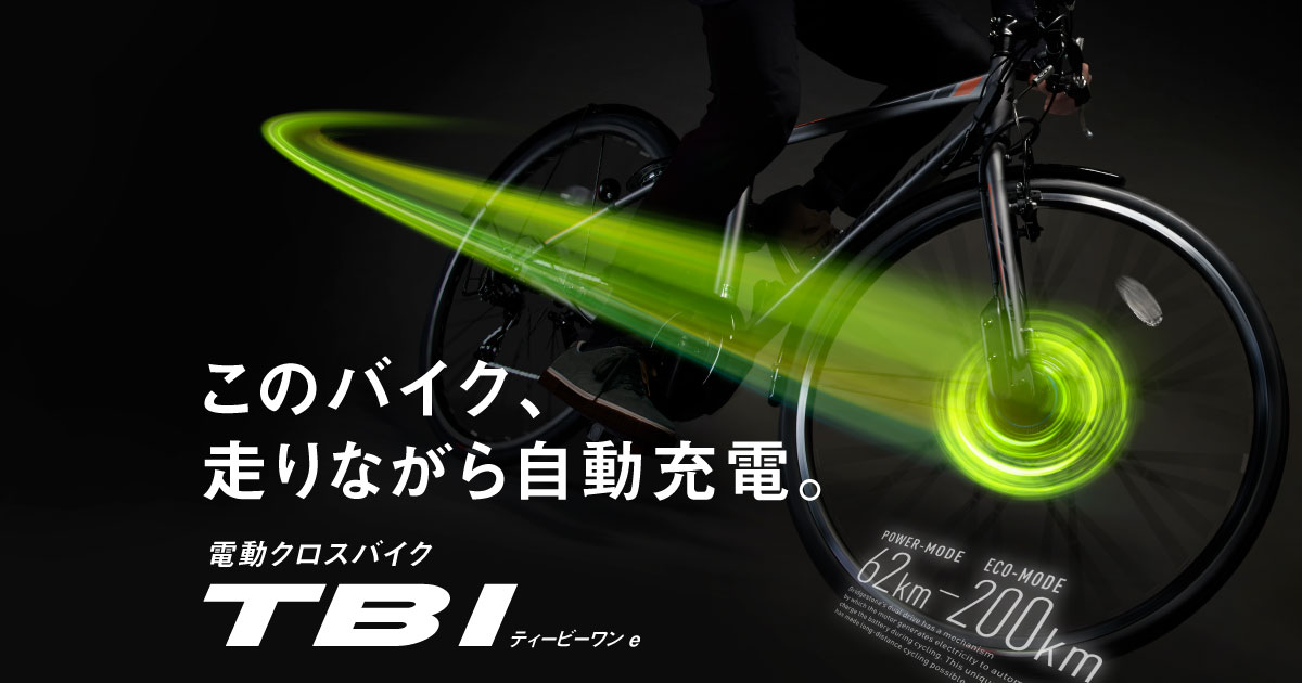 電動クロスバイク TB1e（ティービーワンe） | ブリヂストンサイクル ...