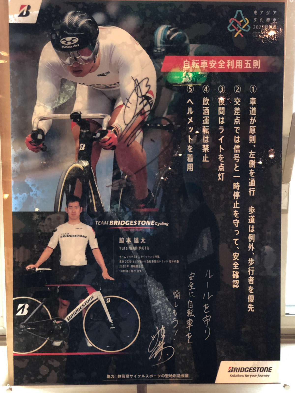 東京2020オリンピアン脇本が「自転車安全利用五則」ポスターを静岡県に