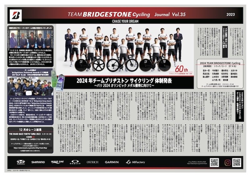 【2023年12月チーム報】2024年チームブリヂストン サイクリング 体制発表