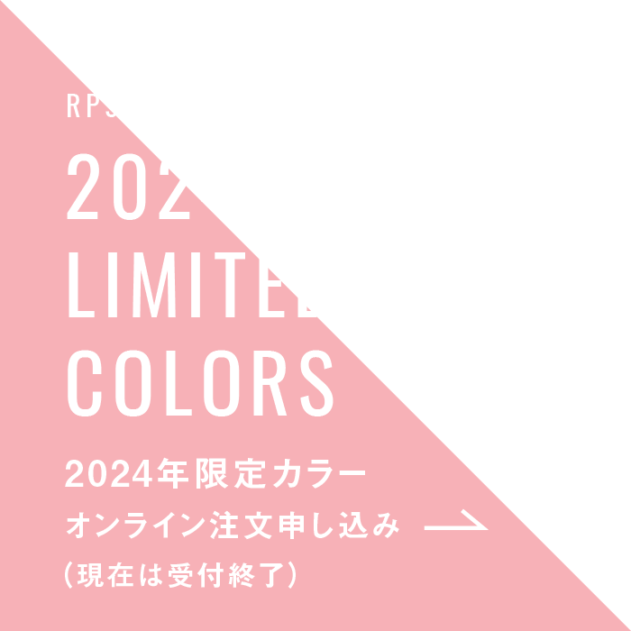 RP9/RL8D 2024 LIMITED COLORS 2024年限定カラー オンライン注文申し込み受付中