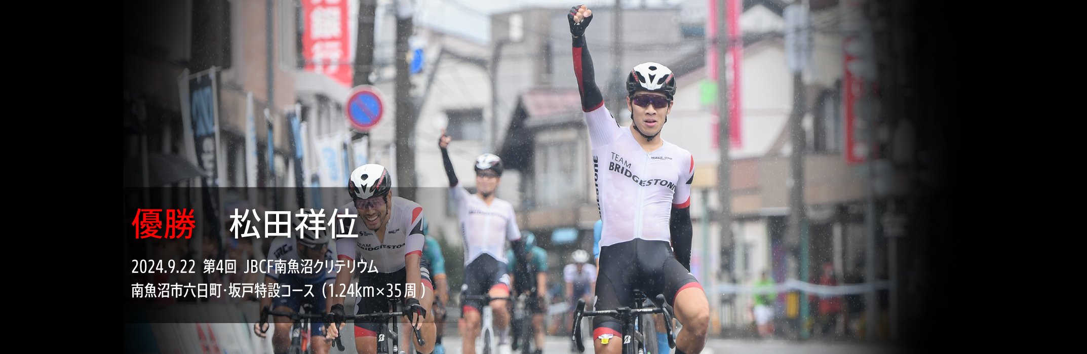 TEAM BRIDGESTONE Cycling | アンカー | ブリヂストンサイクル