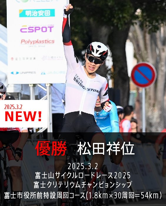 TEAM BRIDGESTONE Cycling | アンカー | ブリヂストンサイクル
