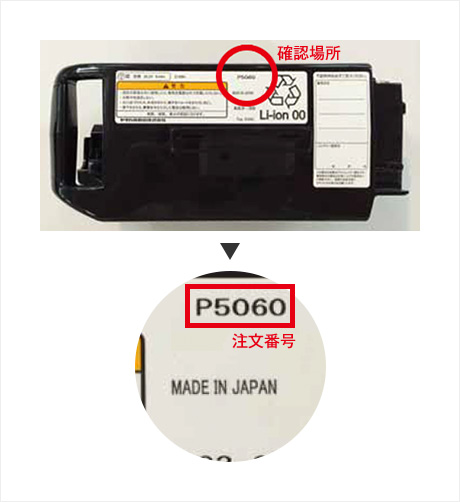 交換バッテリー確認方法｜ブリヂストンの電動アシスト自転車