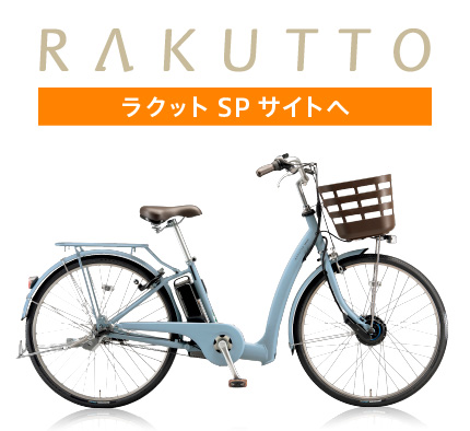 ラクット