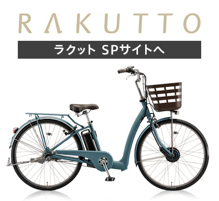 ラクット 26インチ