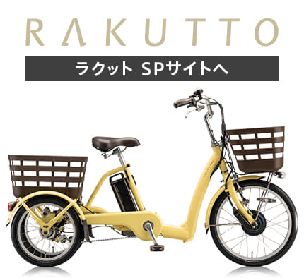 ラクットワゴン