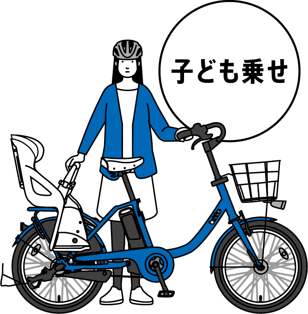 子ども乗せ自転車