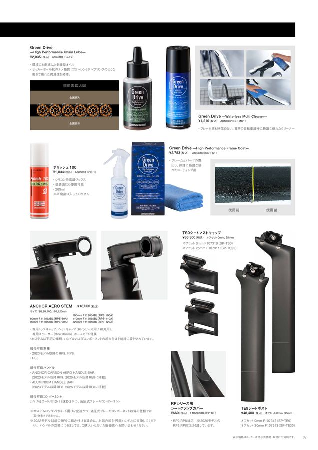 ブリヂストンアンカー「エアロステム」100mm RPE-100A