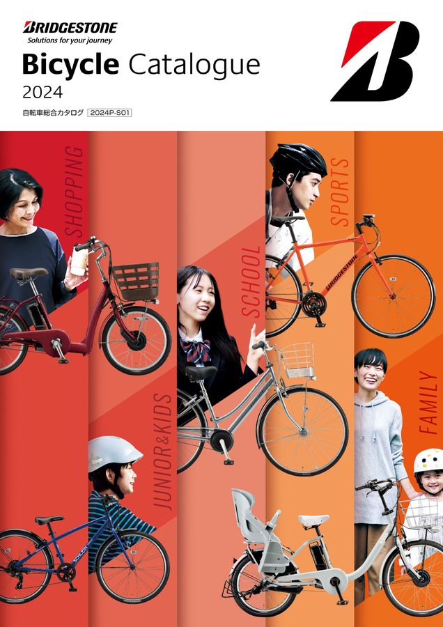 自転車総合カタログ2024P-SO1