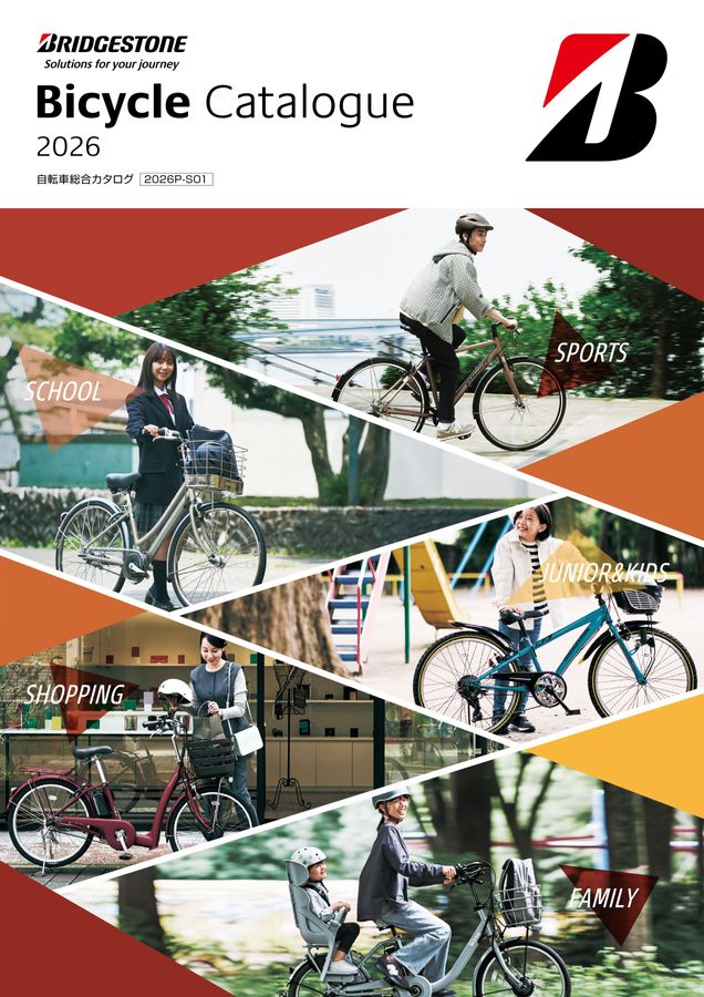 自転車_ブリジストン_VS203 ブランド一覧 | ブリヂストンサイクル株式会社
