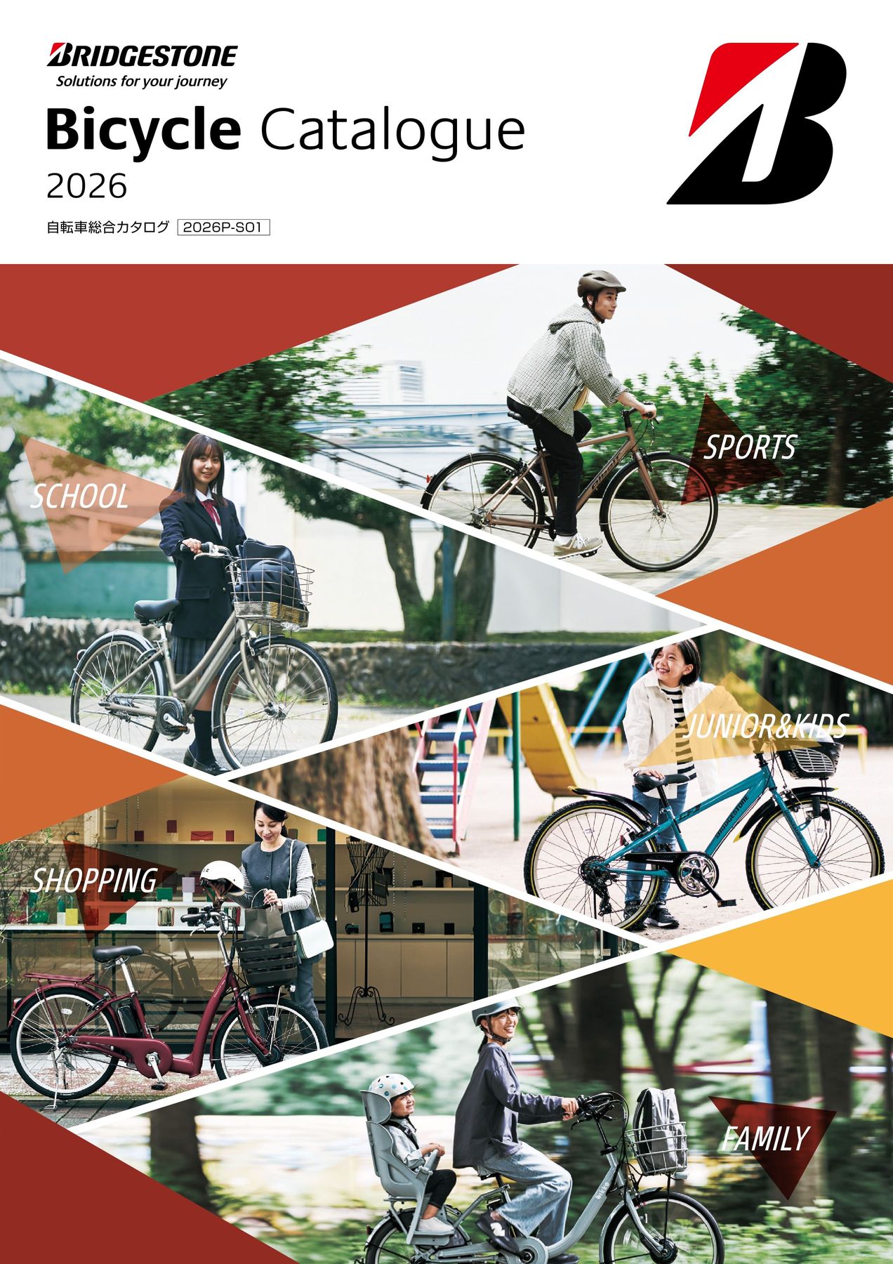自転車総合カタログ2026P-SO1