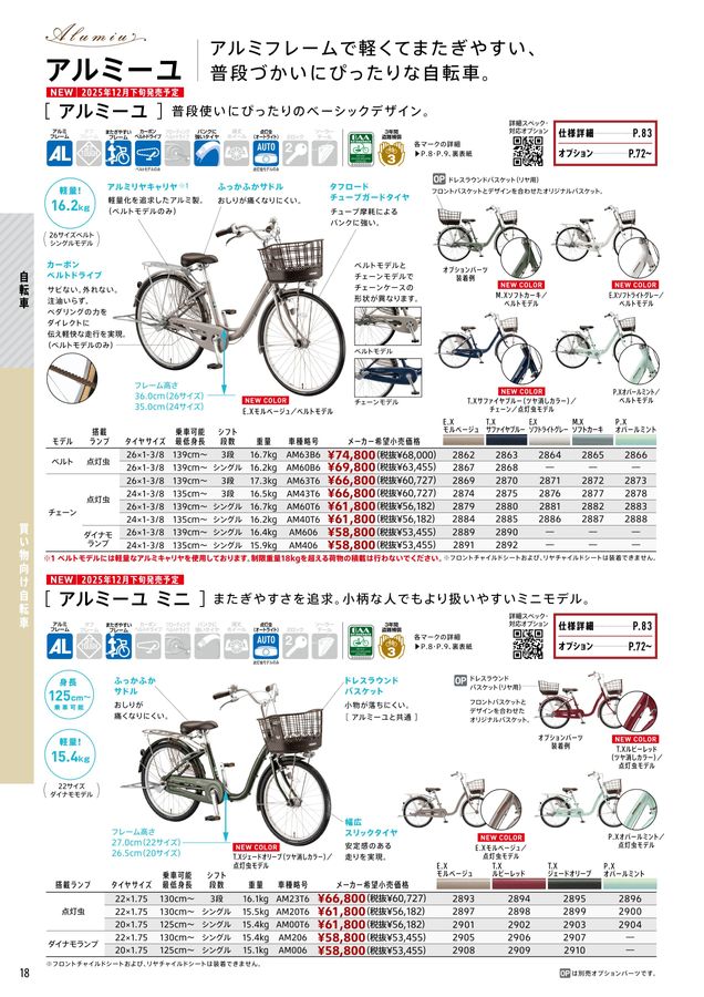 自転車総合カタログ2026P-SO1