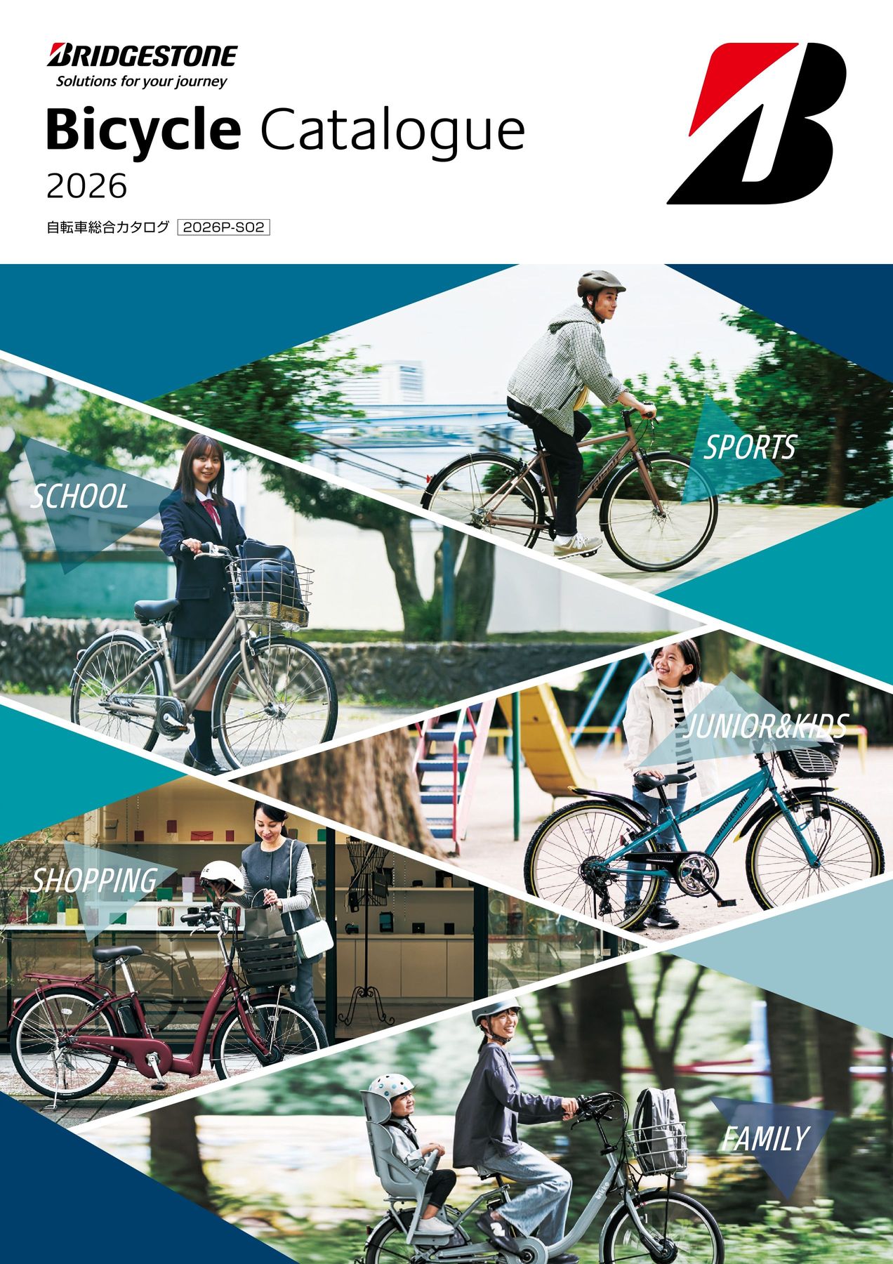 自転車総合カタログ2026P-SO2