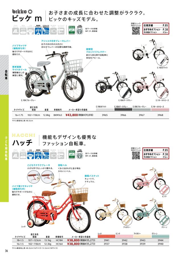 自転車総合カタログ2026P-SO2