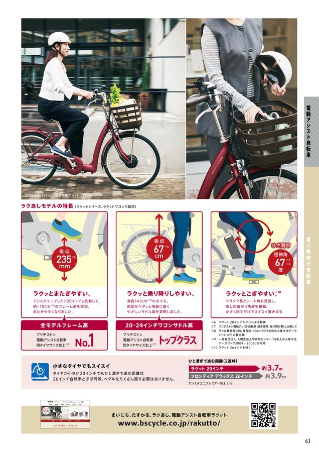 自転車総合カタログ2026P-SO2