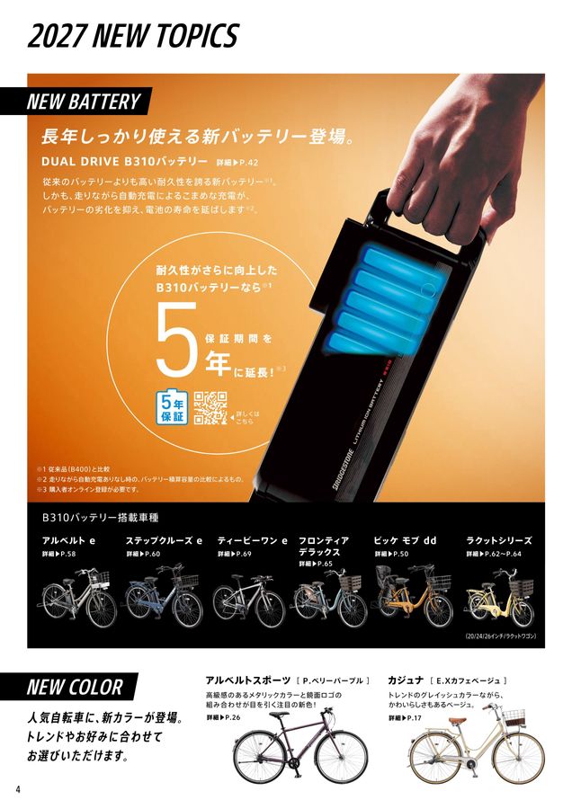 自転車総合カタログ2027P-SO1