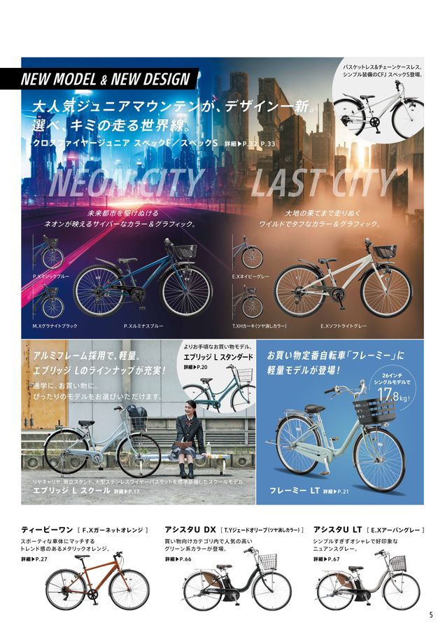 自転車総合カタログ2027P-SO1