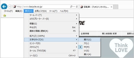 Windows 8／Internet Explorer 11の操作例