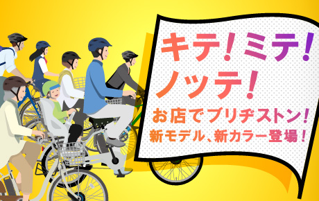 子ども用自転車］キッズ向け自転車 | 自転車 | ブリヂストンサイクル 