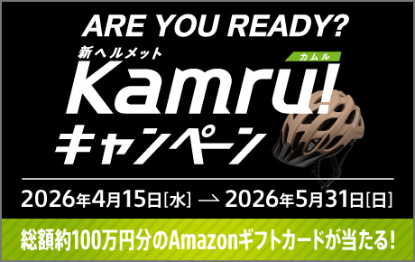 ARE YOU READY? Kamru!キャンペーン