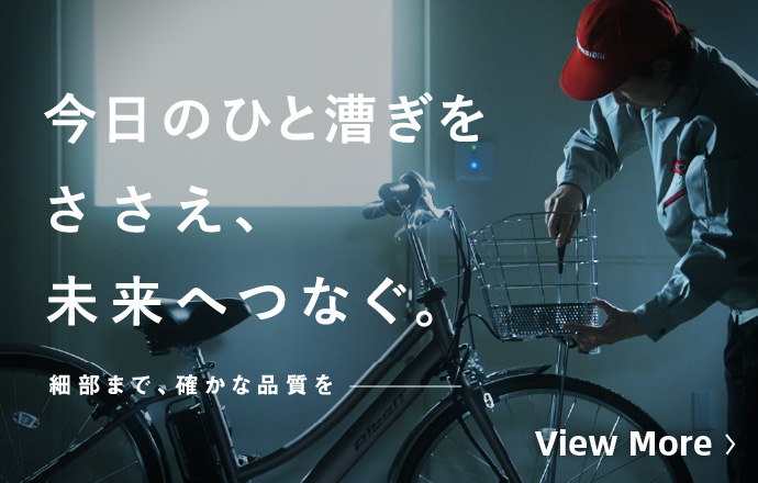私たちのストーリー