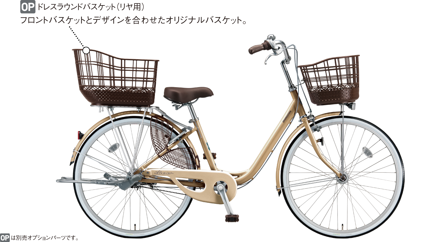 アルミーユ 通学 普段使い自転車 買い物向け自転車 自転車 ブリヂストンサイクル株式会社