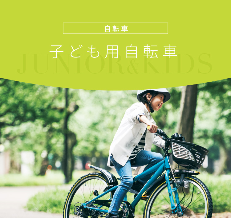 BRIDCESTONE子供用 自転車-