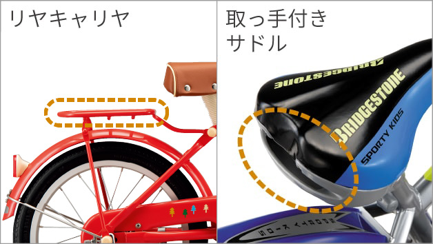 子ども用自転車］キッズ向け自転車 | 自転車 | ブリヂストンサイクル