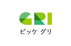 ビッケ グリ