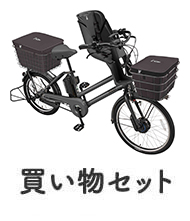 買い物セット