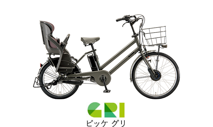 ビッケ | 子ども乗せ 電動アシスト自転車 | ブリヂストンサイクル株式会社