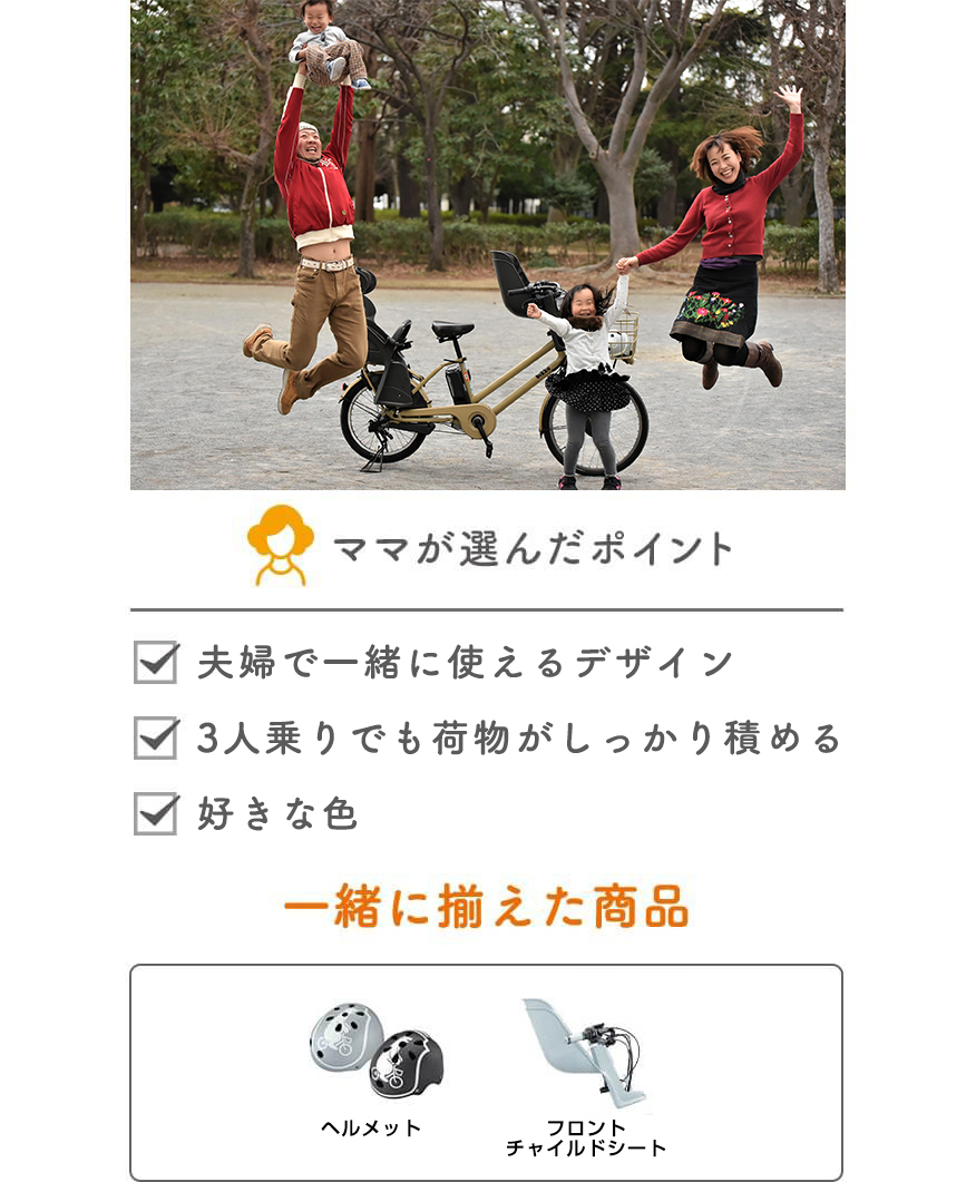 ビッケ | 子ども乗せ 電動アシスト自転車 | ブリヂストンサイクル株式会社