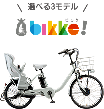 24600円安い 店 割引特販 ➅ 4634子供乗せ電動自転車ブリヂストン3人