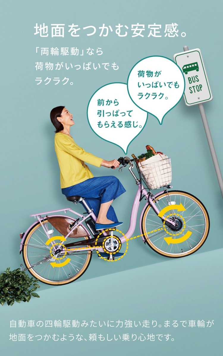 地面をつかむ安定感。「両輪駆動」なら荷物がいっぱいでもラクラク。前から引っぱってもらえる感じ。荷物がいっぱいでもラクラク。