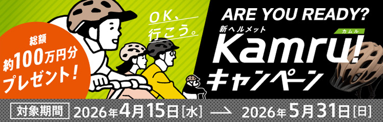 ARE YOU READY? Kamru!キャンペーン