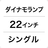 チェーン / 点灯虫 / 26インチ / シングル