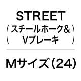 STREET / Mサイズ（24）