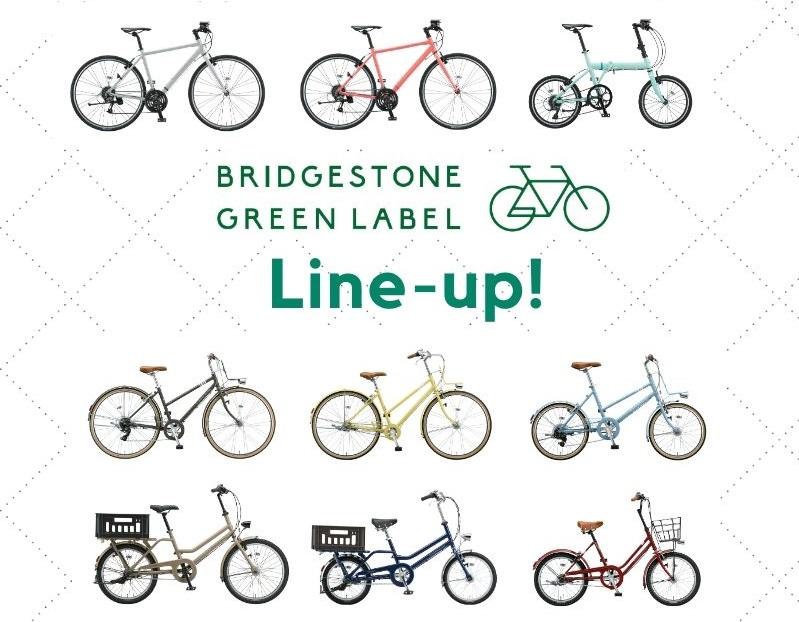 BRIDGESTONE GREEN LABEL ラインナップ紹介 - Bridgestone Green Label