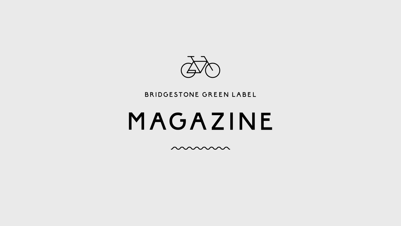 「BRIDGESTONE GREENLABEL MAGAZINE」へようこそ！