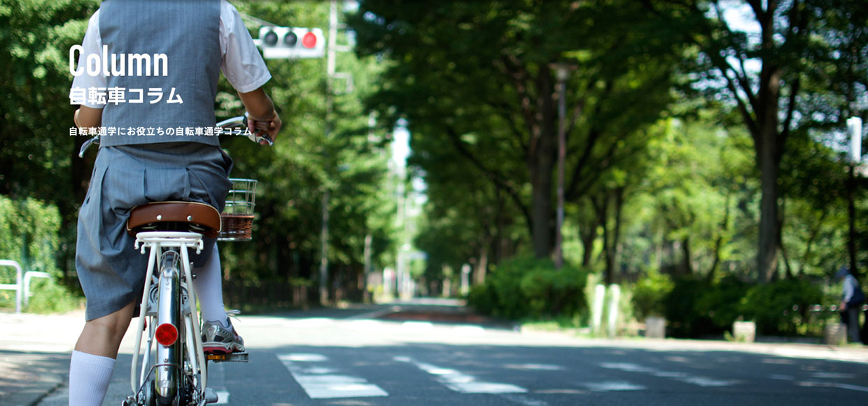 自転車は「ひだり」がスマートな理由。