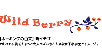 Wild Berry Logo