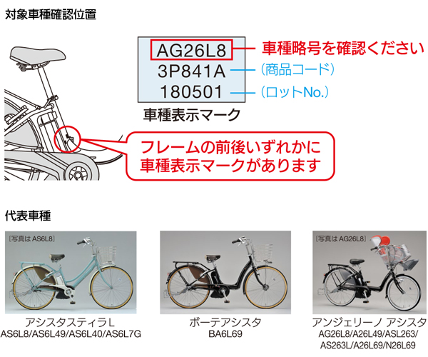 ブリヂストン電動アシスト自転車をご使用のお客様へ＞ 「分割式