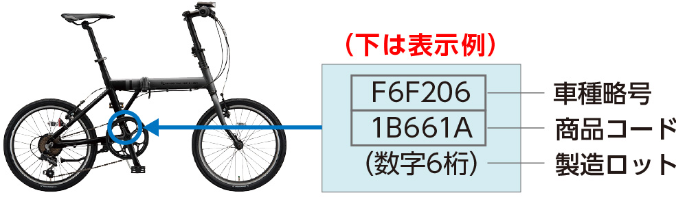 折りたたみ自転車「シルヴァF６F・F８F」製品回収（返金）のお知らせ 
