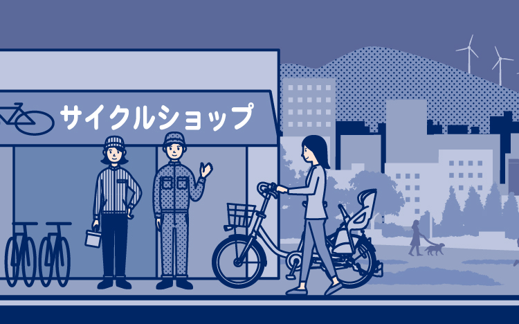 ショップ紹介｜ウケトリメンテ ショップ｜ブリヂストンサイクル