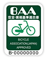 安全で環境にやさしい自転車の目印BAAマーク